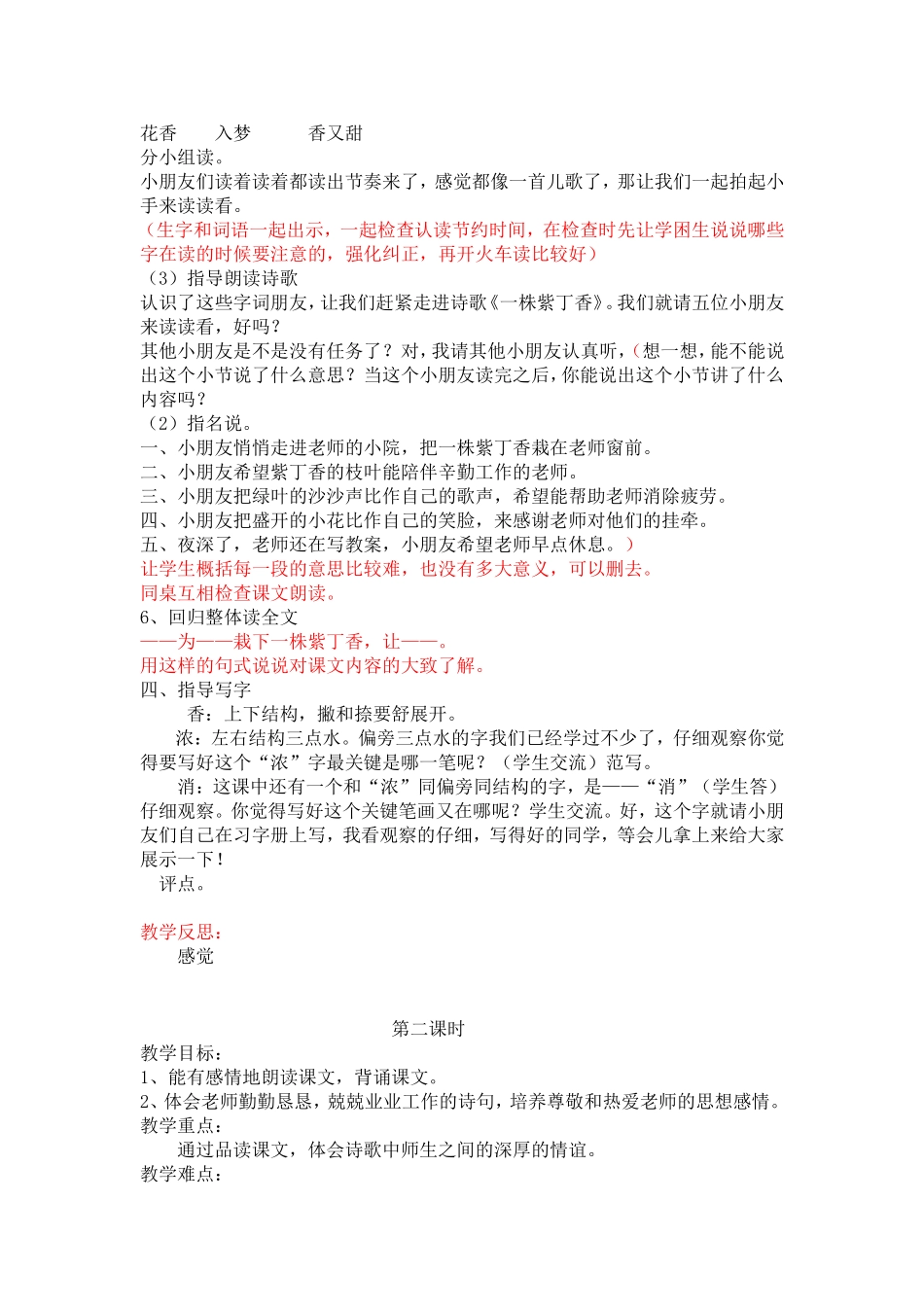 一株紫丁香修改稿_第2页