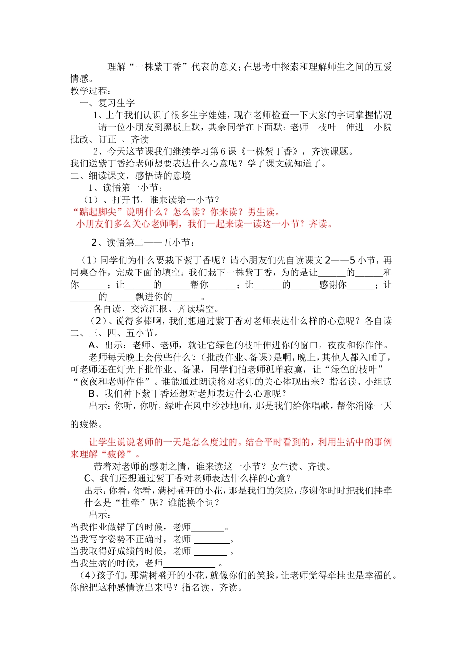 一株紫丁香修改稿_第3页