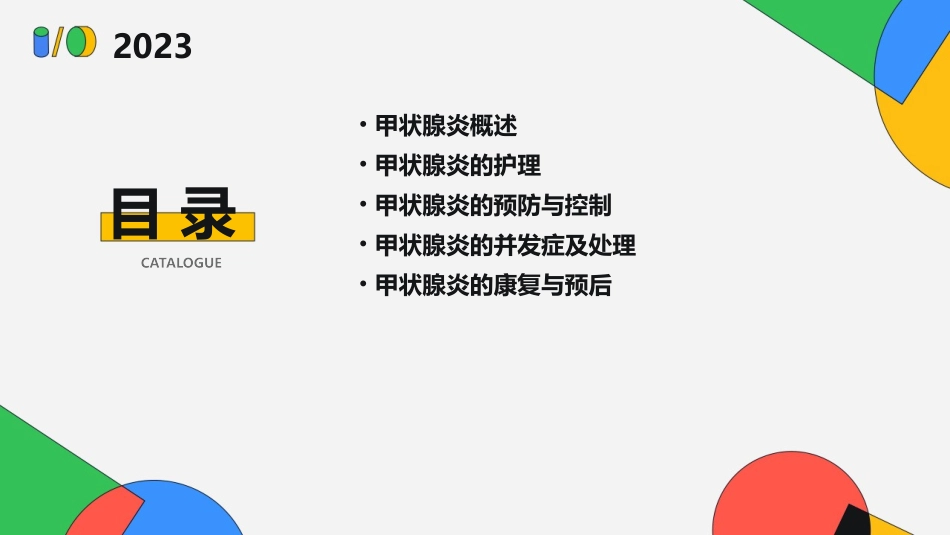 甲状腺炎小讲课护理课件_第2页