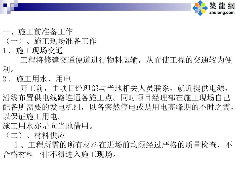 市政道路施工流程_第3页