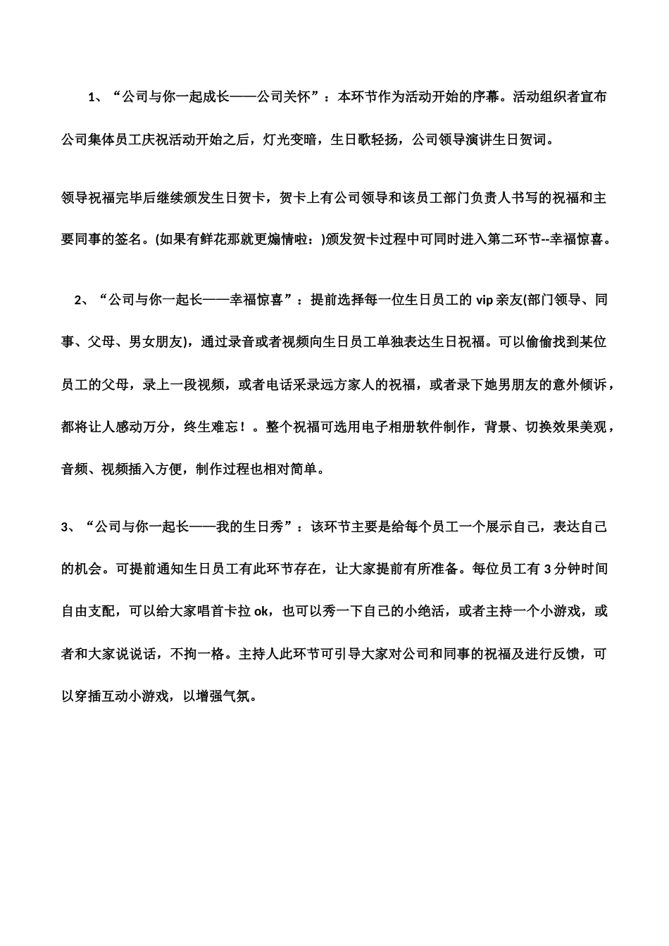 公司集体生日会策划方案_第2页
