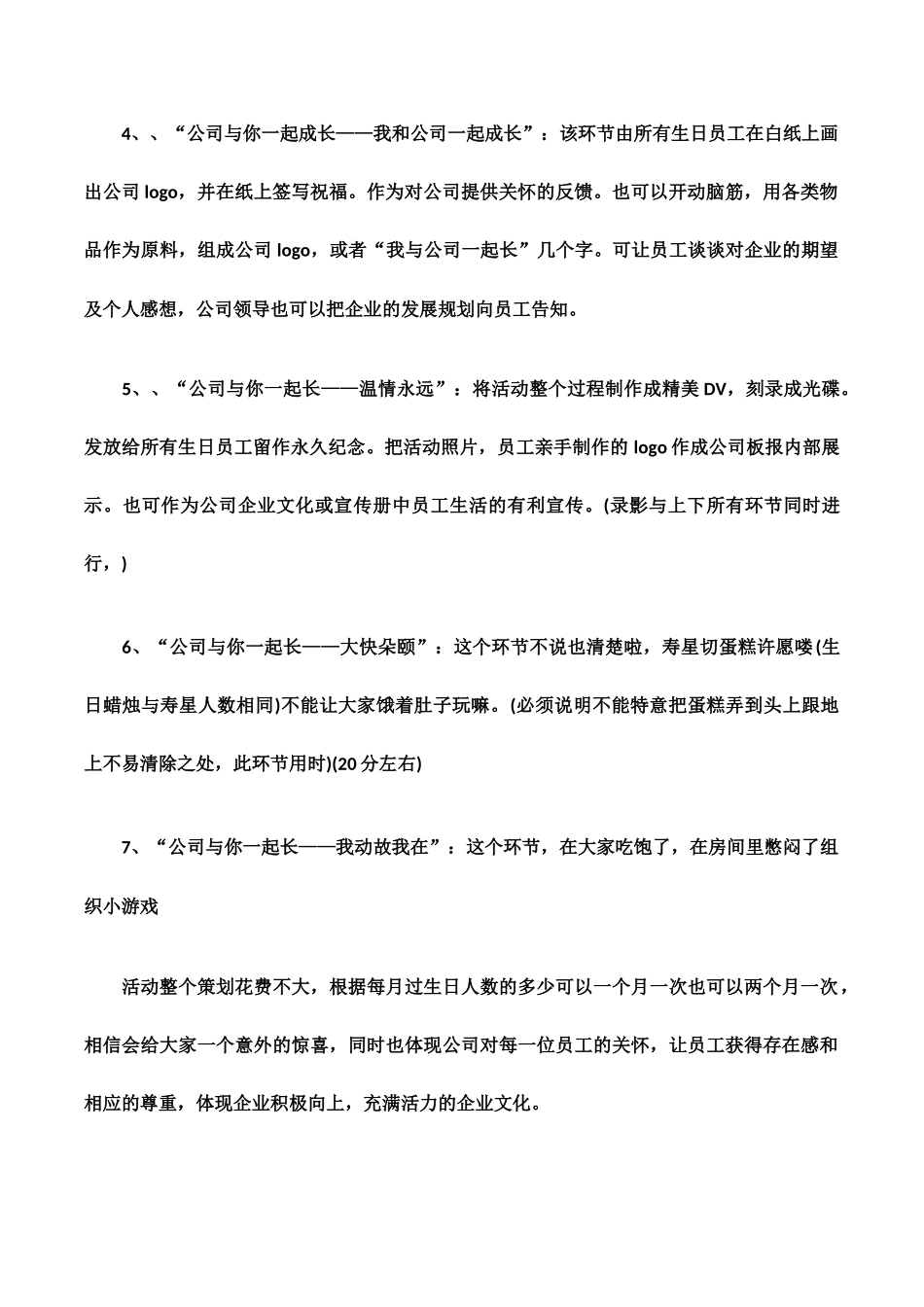 公司集体生日会策划方案_第3页