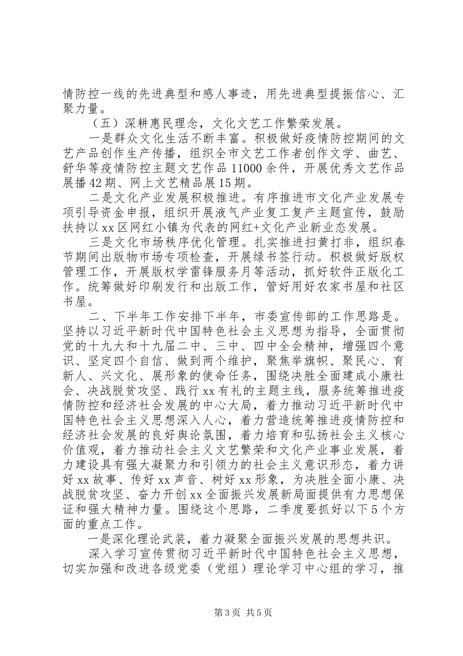 市委宣传部上半年工作总结及下半年工作计划 _第3页