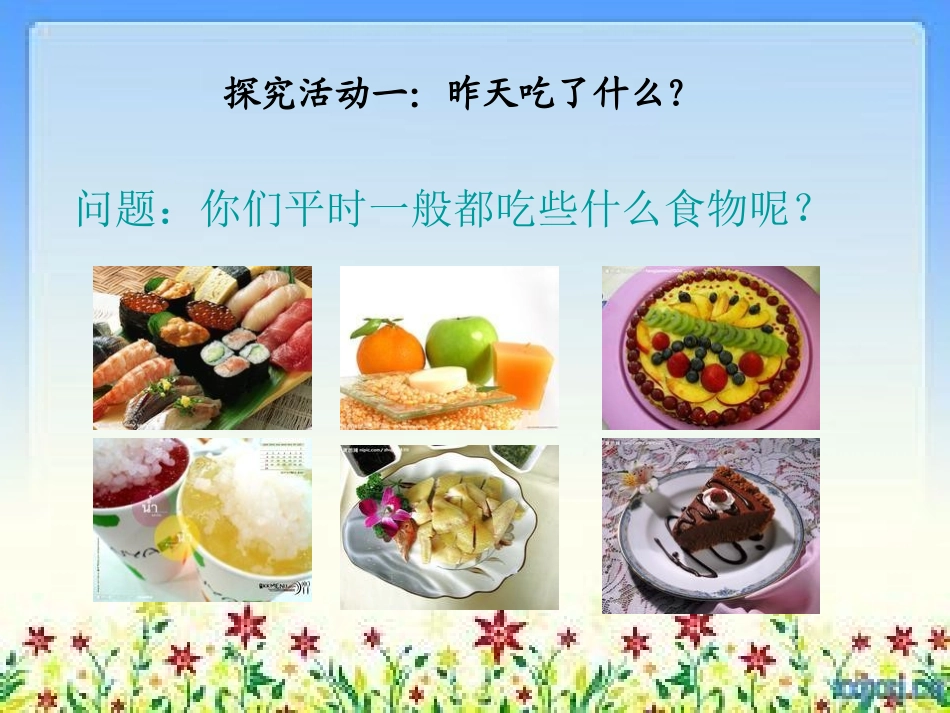 健康饮食课件_第2页