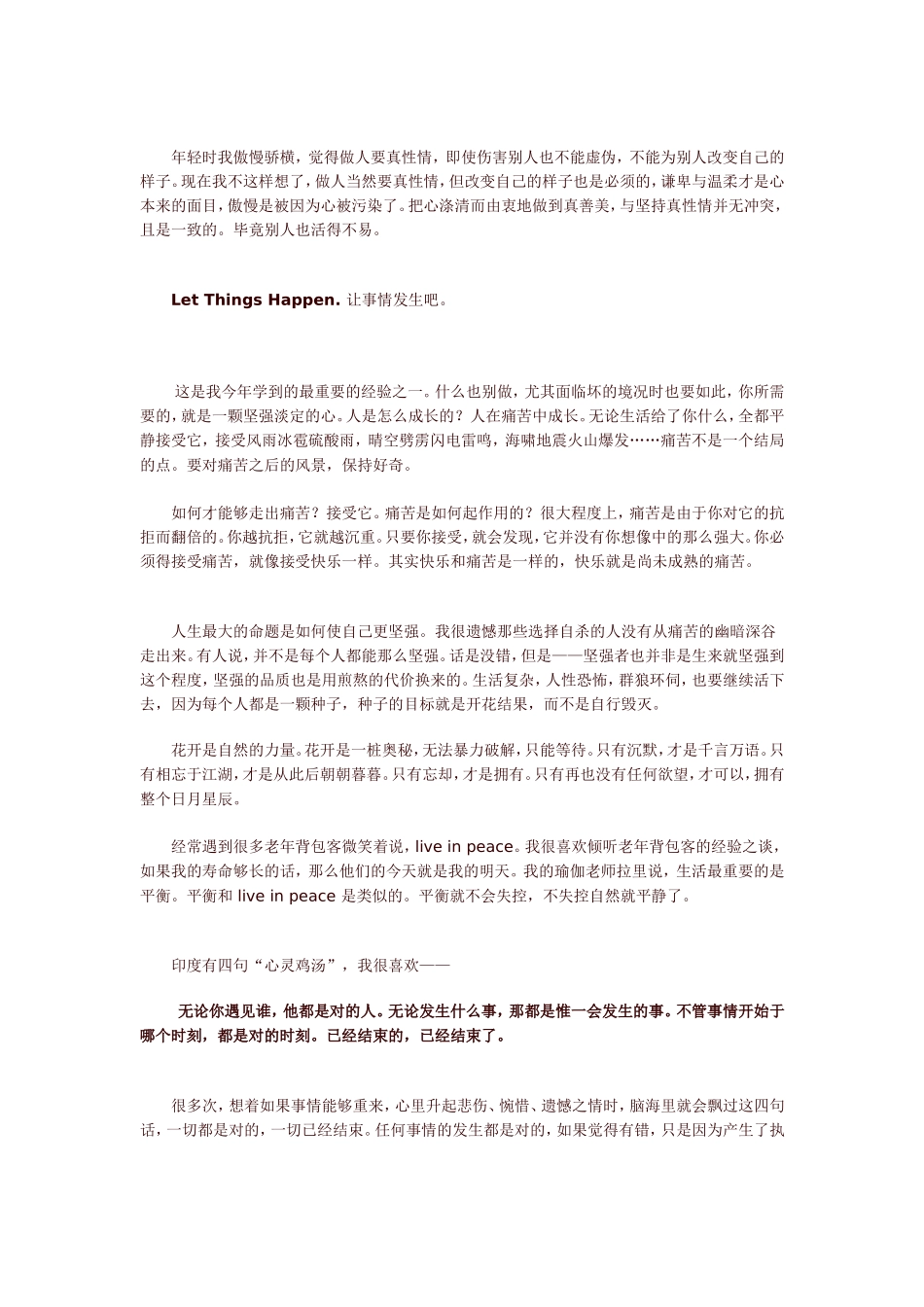 最好的生活就是什么都不做，也觉得心安_第3页