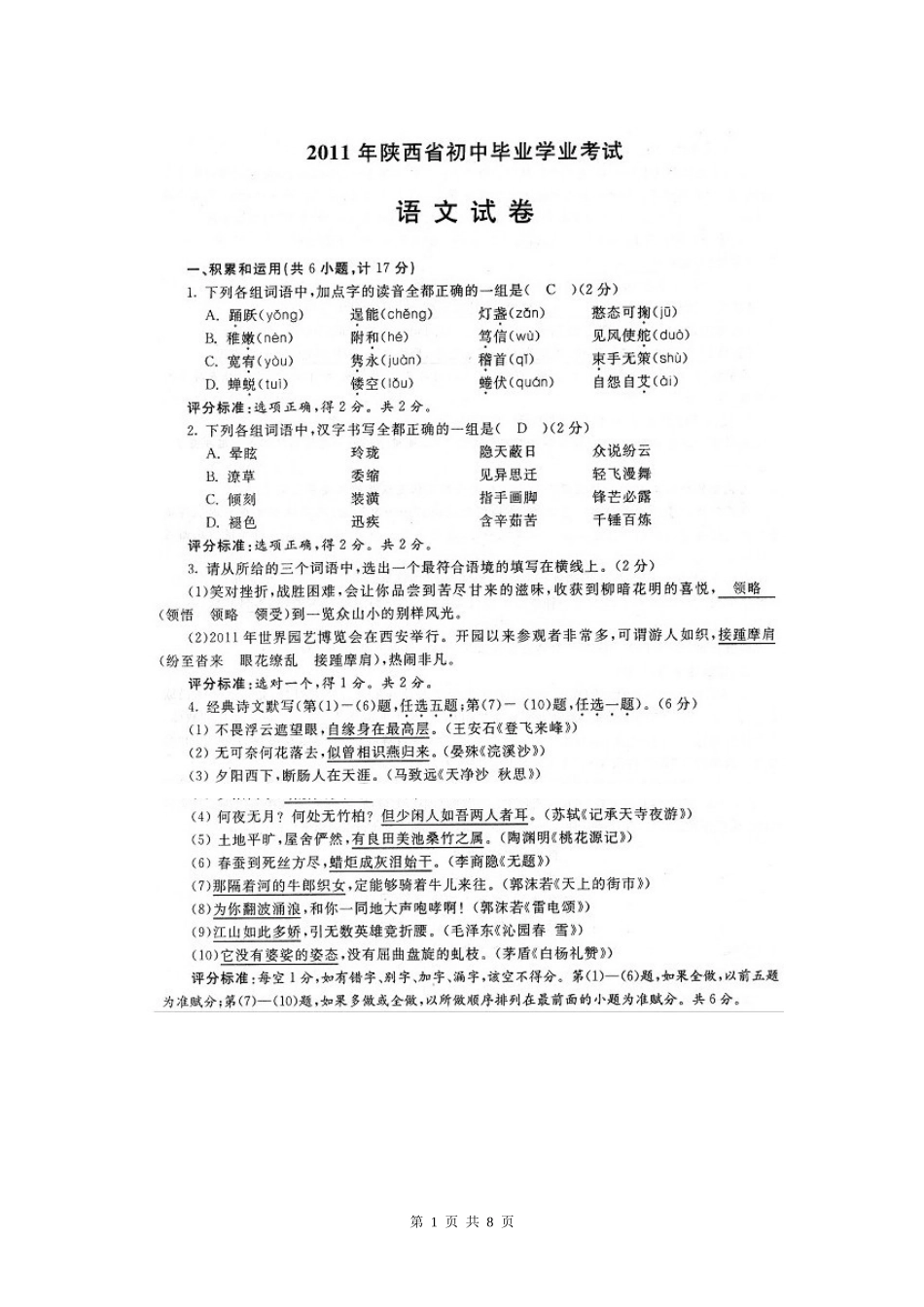 2011年陕西省中考语文试题及答案_第1页