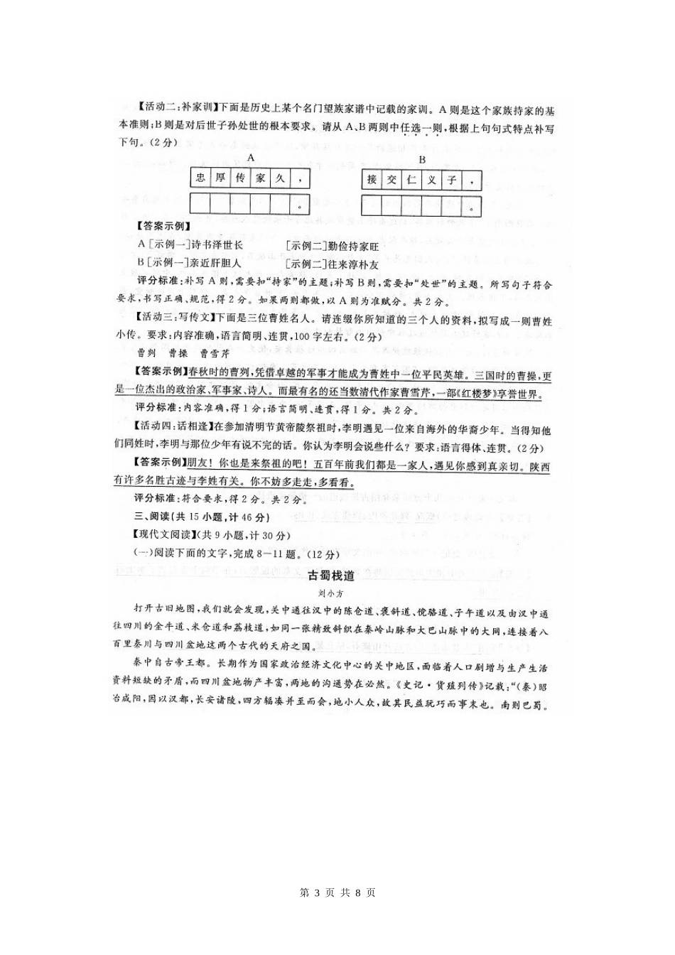 2011年陕西省中考语文试题及答案_第3页