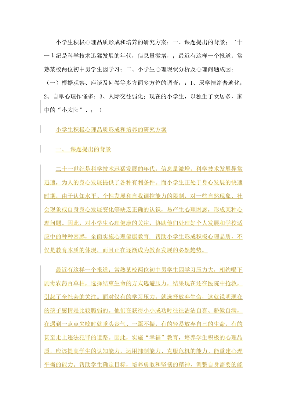 积极心理培养策略_第1页