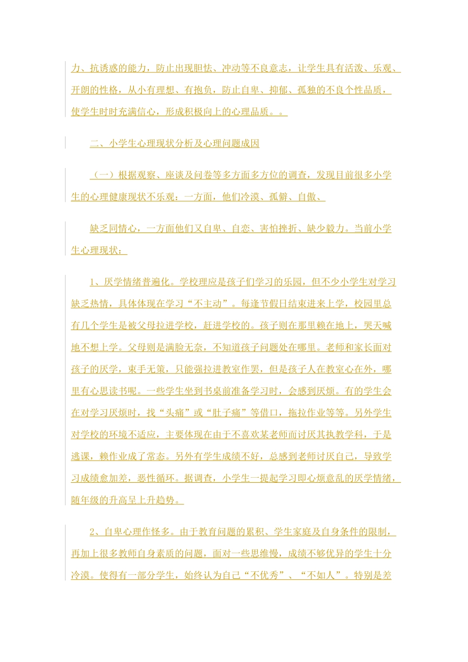 积极心理培养策略_第2页