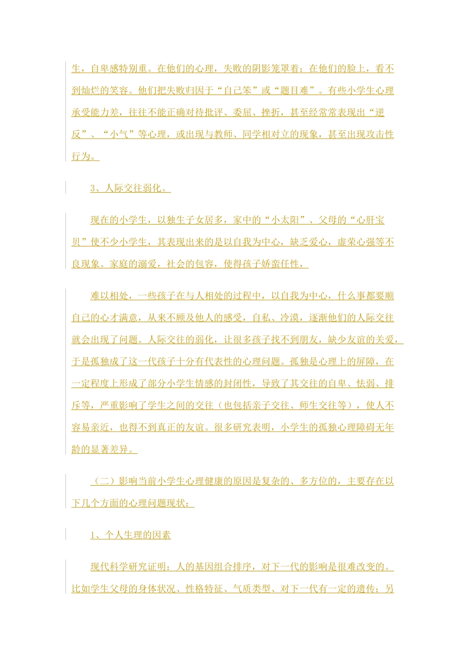 积极心理培养策略_第3页