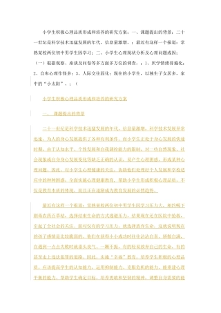 积极心理培养策略