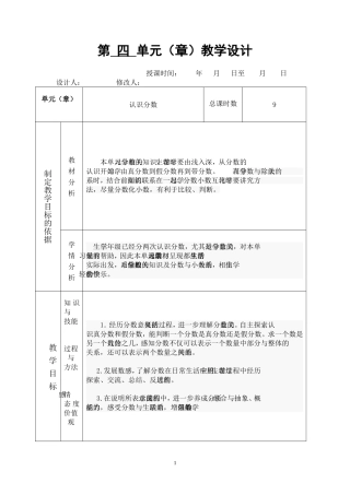 数下单元教案