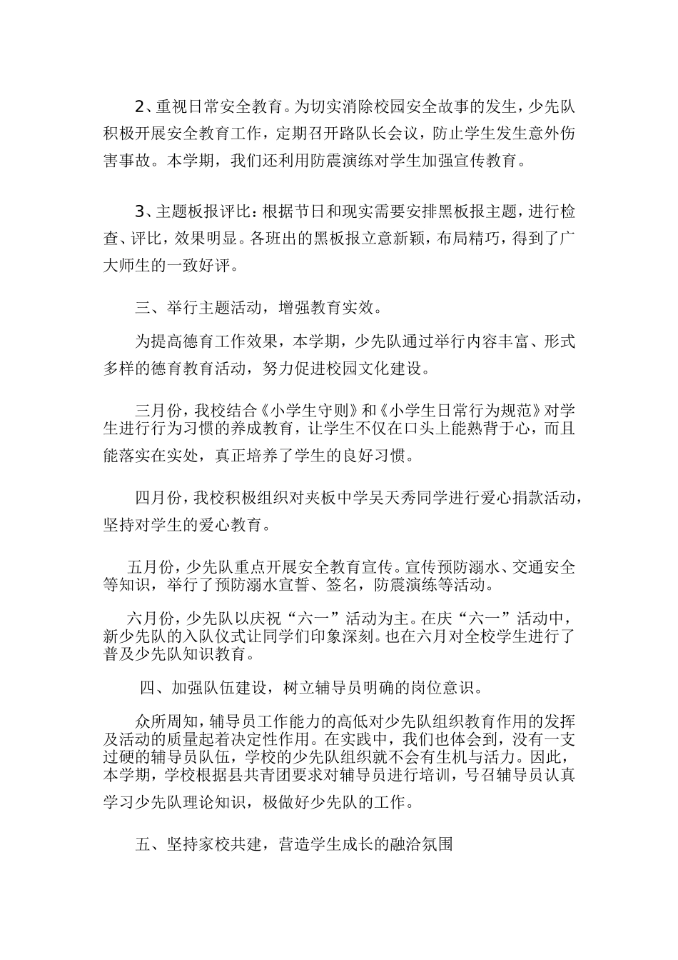 2014龙桥镇马山小学少先队工作总结_第2页