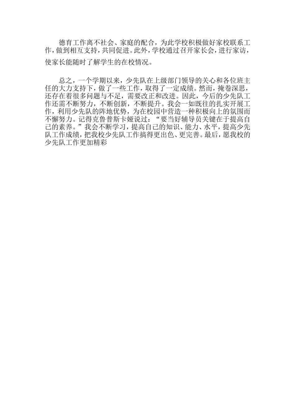 2014龙桥镇马山小学少先队工作总结_第3页