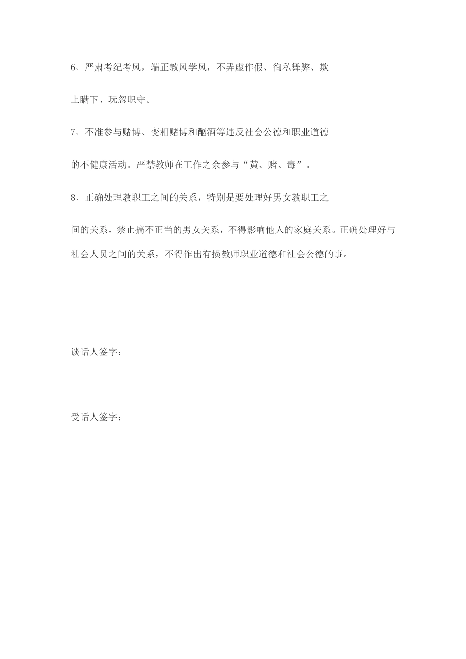 师德师风建设活动谈话记录册_第3页