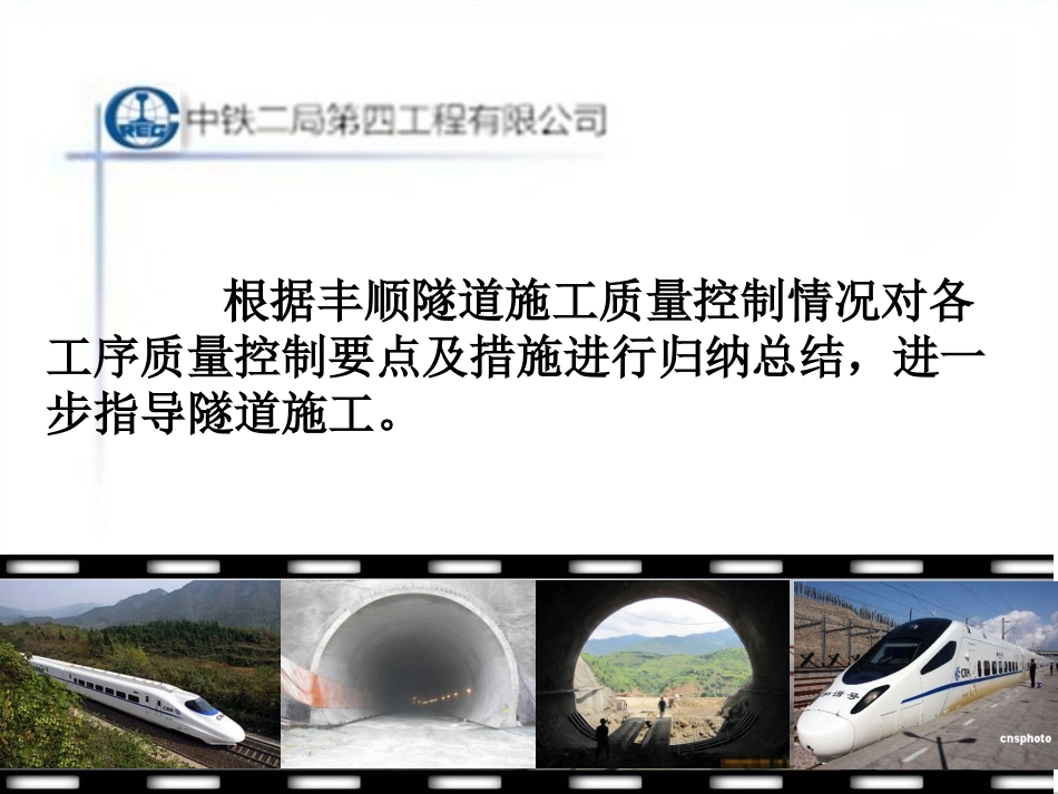 隧道施工控制要点及措施-_第2页