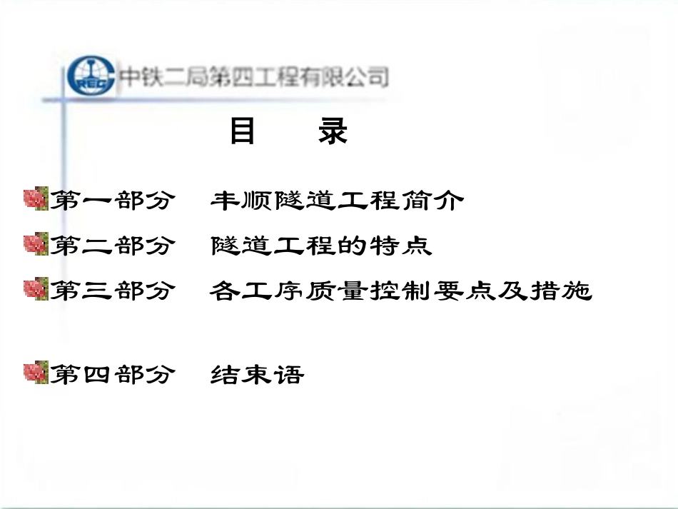 隧道施工控制要点及措施-_第3页