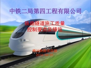 隧道施工控制要点及措施-