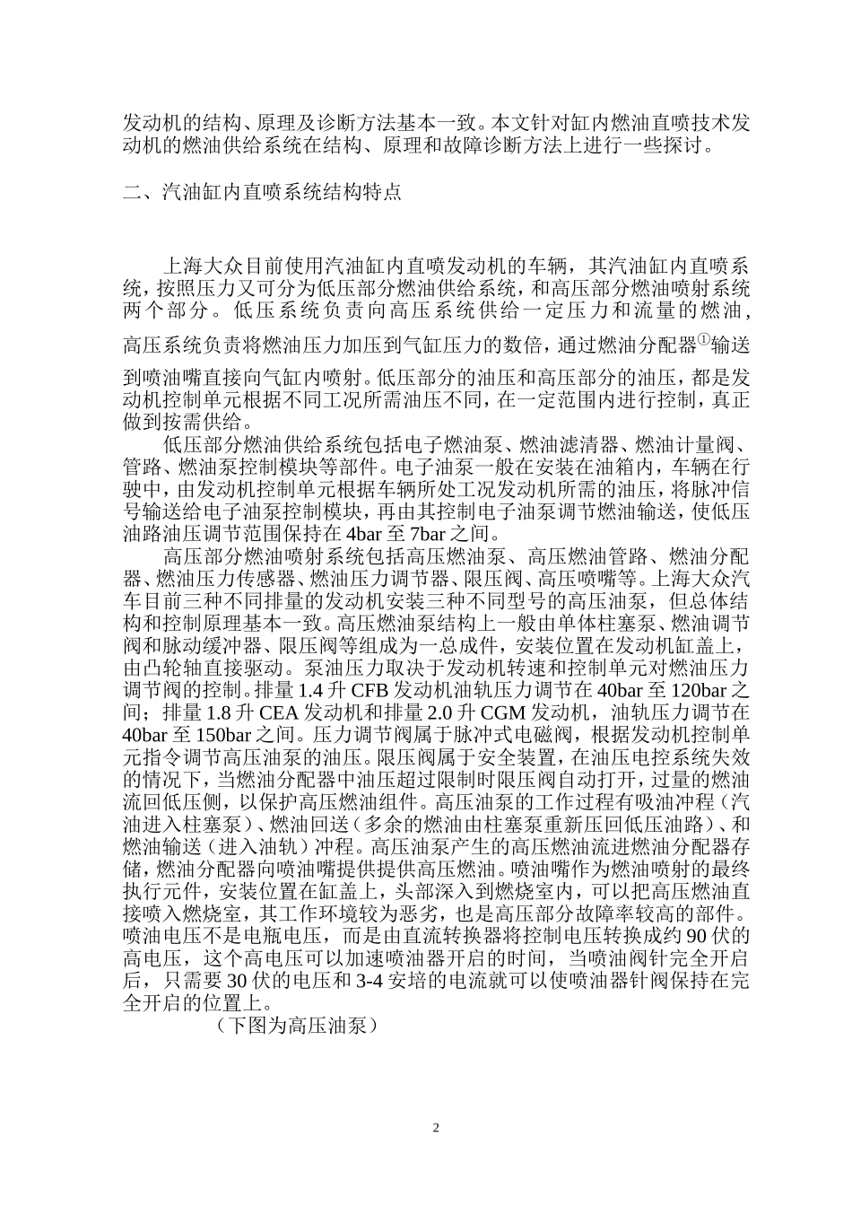 技师论文--大众汽油缸内直喷系统常见故障诊断_第3页