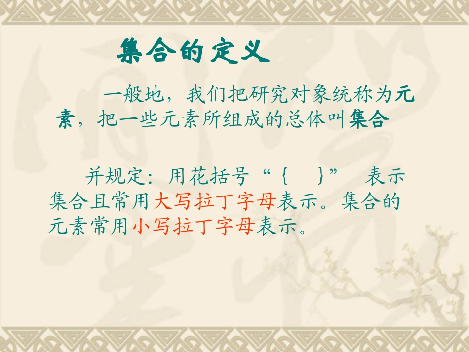 集合与集合的表示方法_第2页