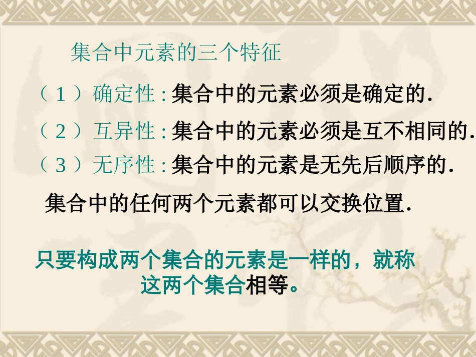 集合与集合的表示方法_第3页