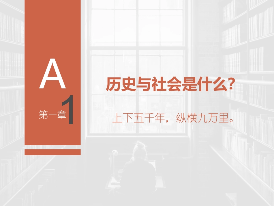 历史与社会开学第一课_第3页