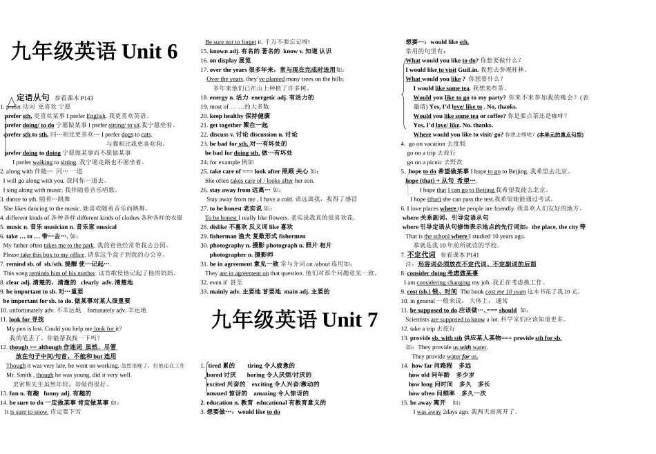 知识总结定语从句_第1页
