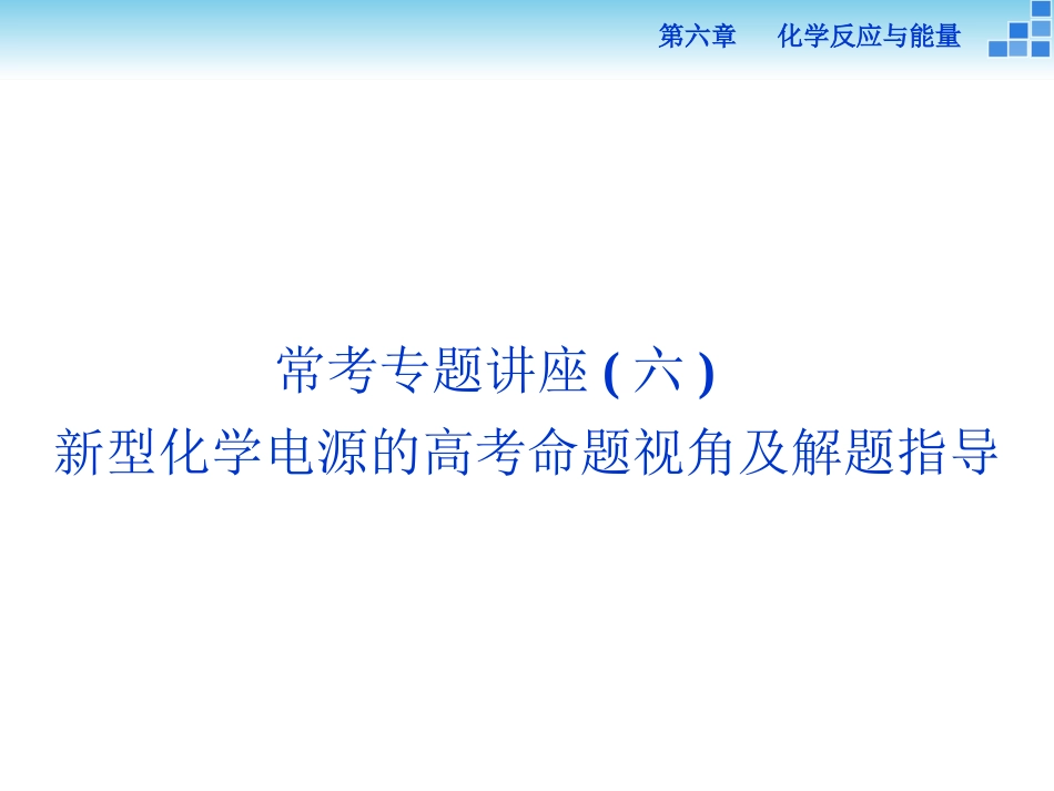 第六章常考专题讲座(六)_第1页