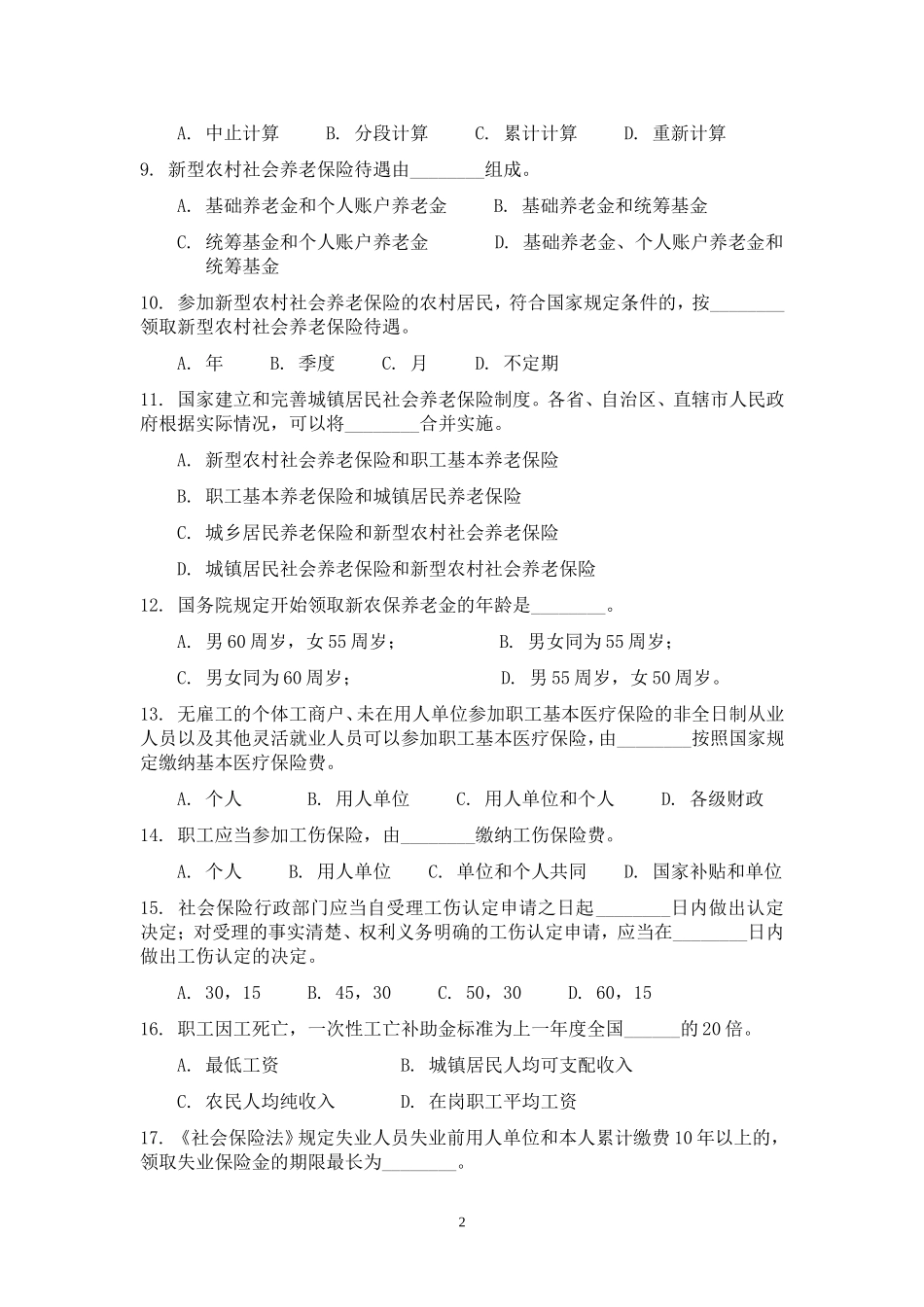 社会保险法试题及答案.._第2页