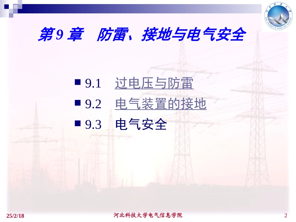 防雷接地系统讲解_第2页