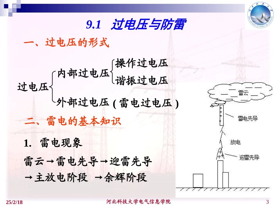 防雷接地系统讲解_第3页
