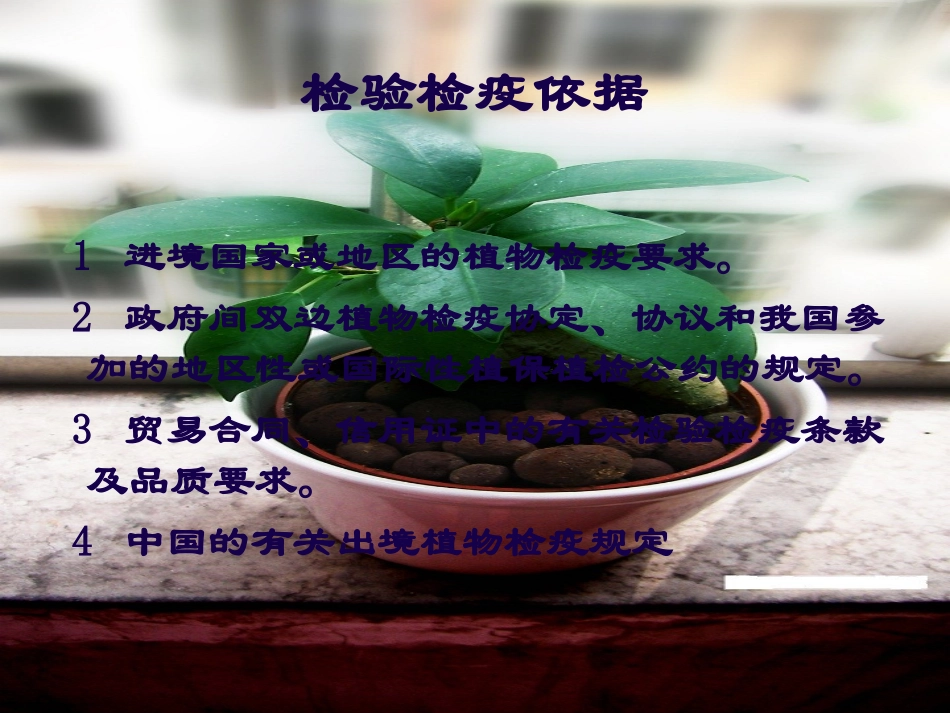 花卉进出口检验检_第2页