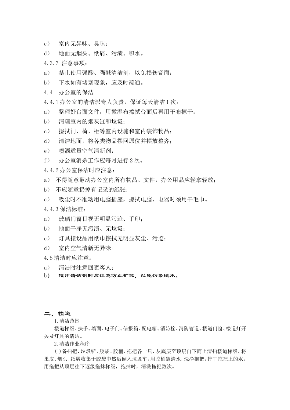 物业保洁作业标准_第3页
