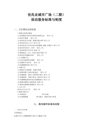 物业保洁作业标准