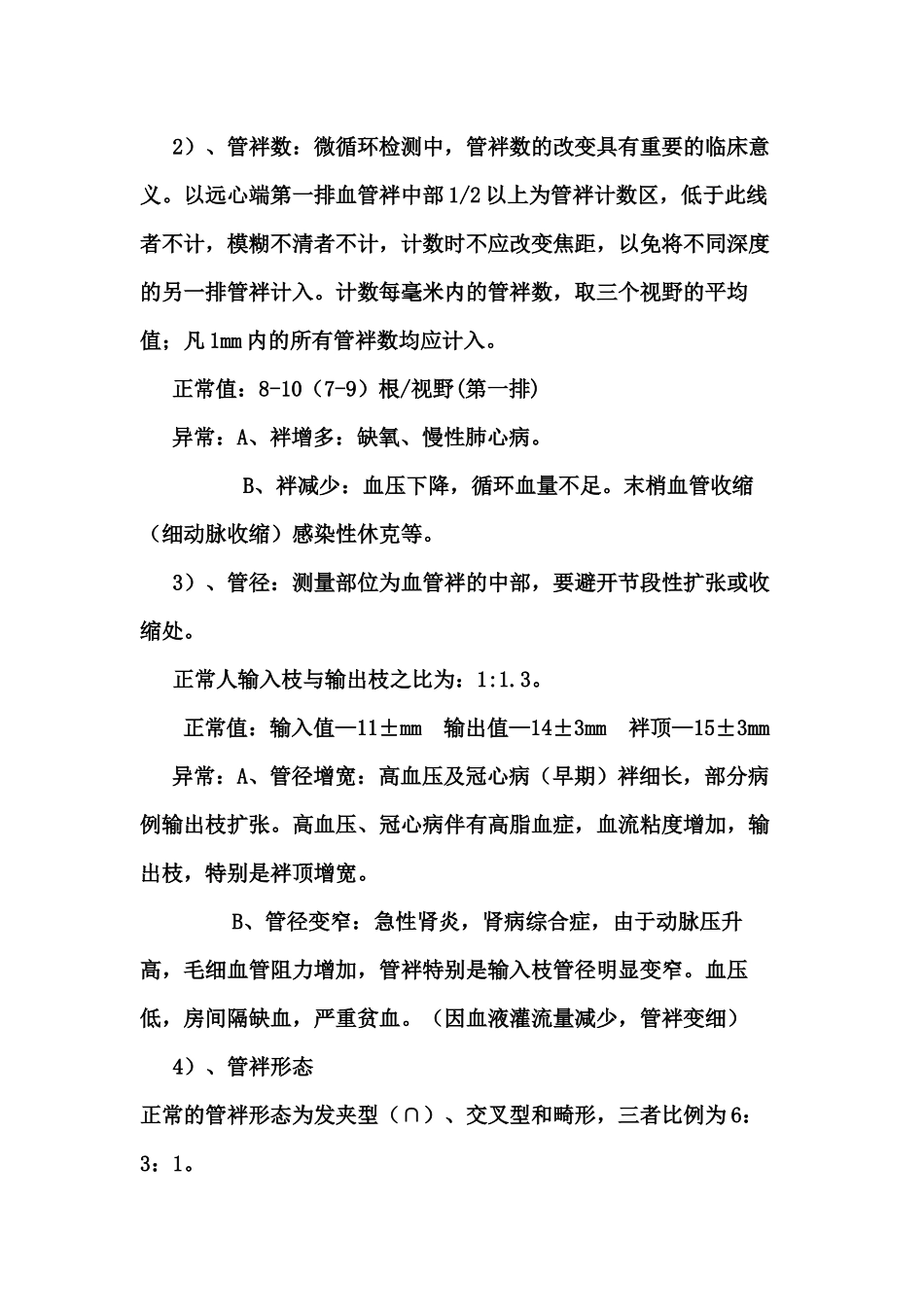 微循环检测基础知识_第3页