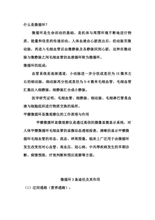 微循环检测基础知识