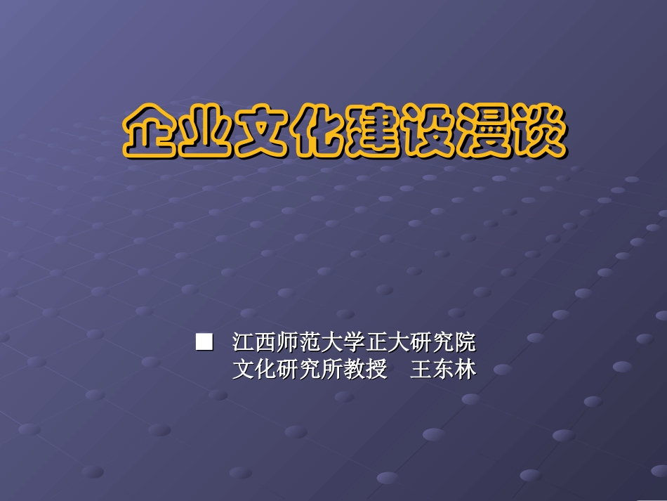 企业文化专题_第1页