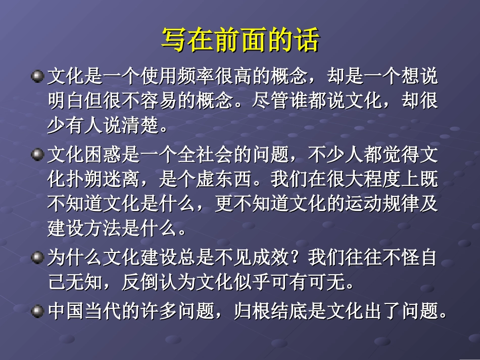 企业文化专题_第2页