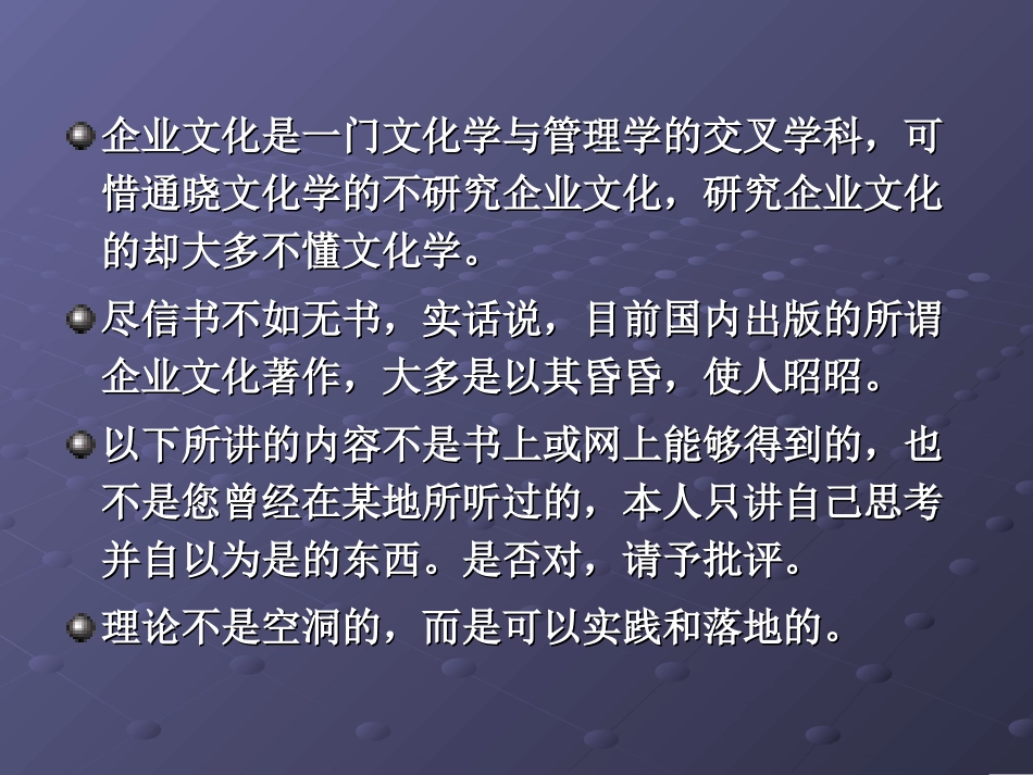 企业文化专题_第3页