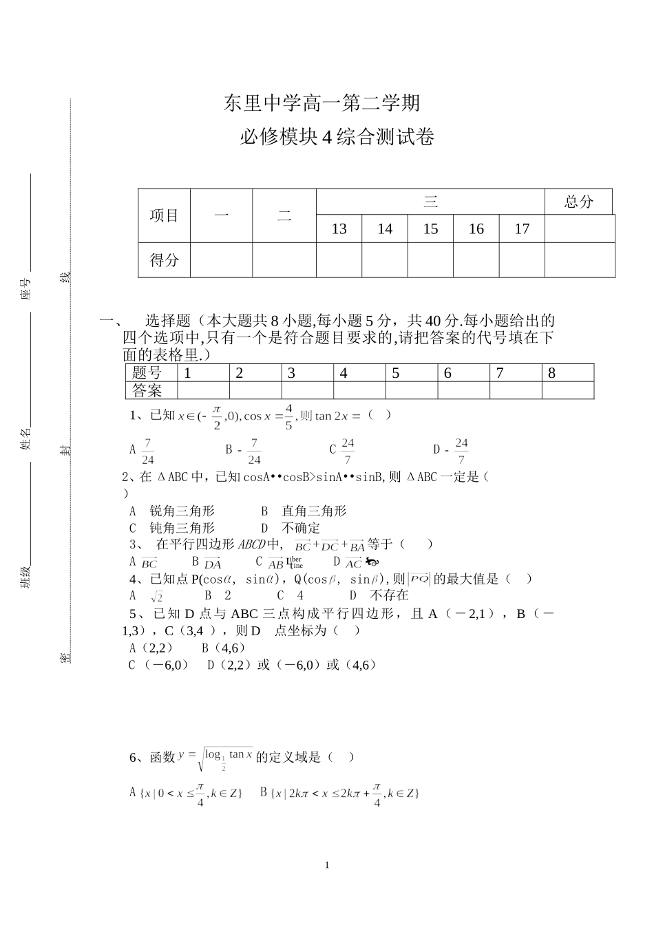 高一下学期必修（4）综合测试题及答案_第1页