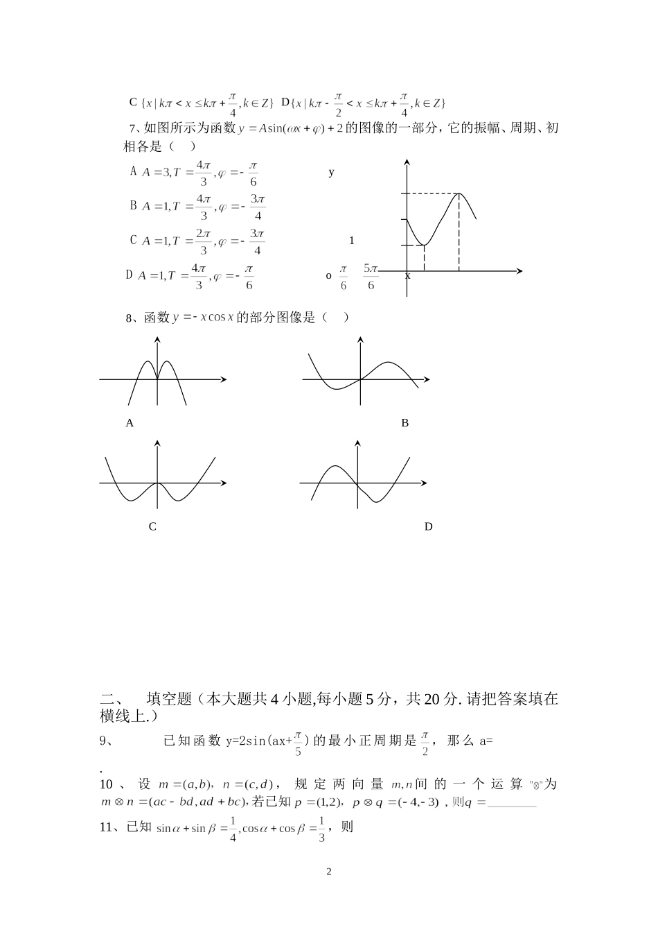 高一下学期必修（4）综合测试题及答案_第2页