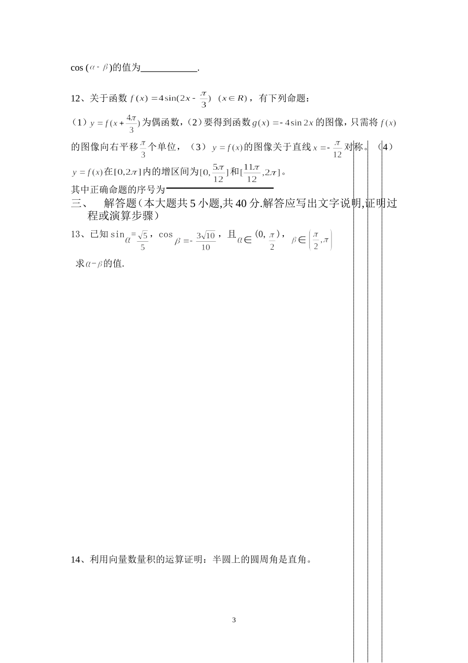 高一下学期必修（4）综合测试题及答案_第3页
