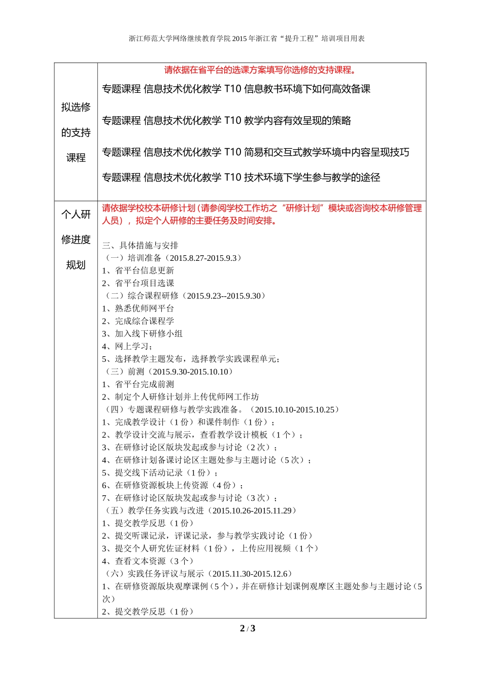 2015年浙江省_第2页