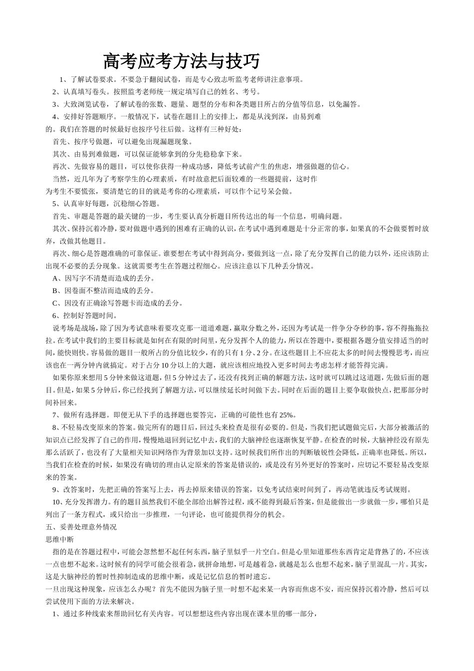 高考应考方法与技巧_第1页