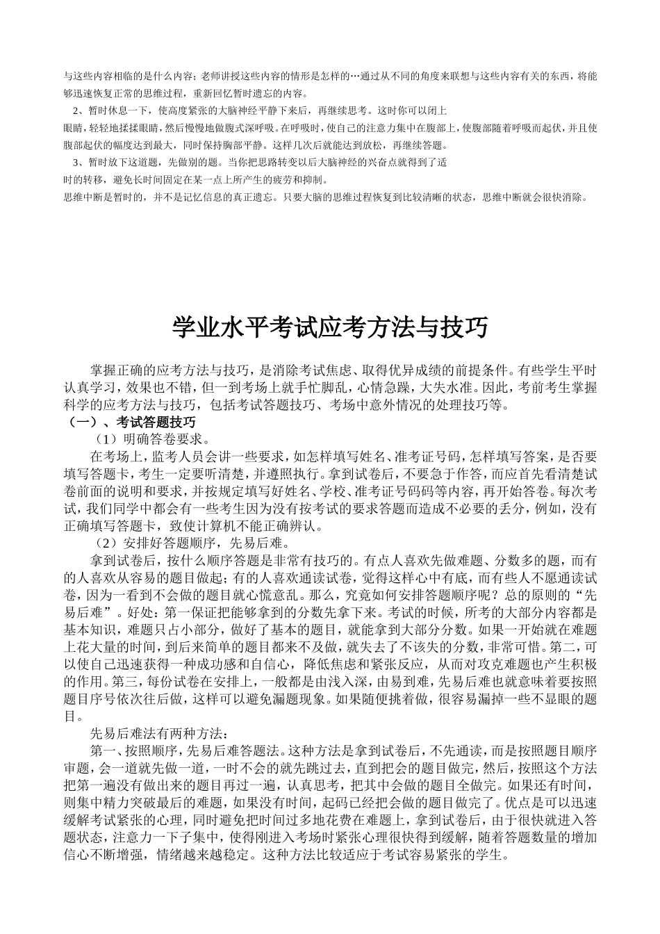 高考应考方法与技巧_第2页