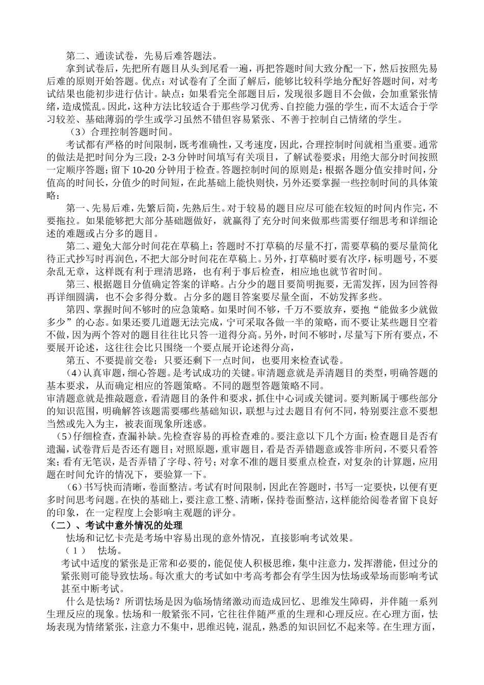高考应考方法与技巧_第3页
