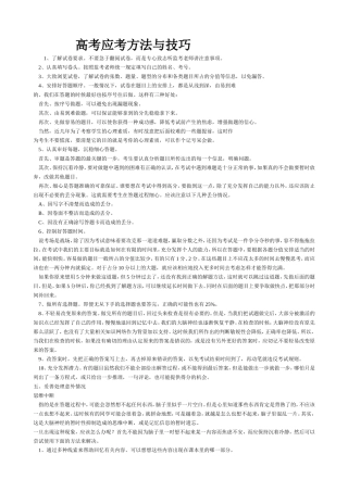 高考应考方法与技巧
