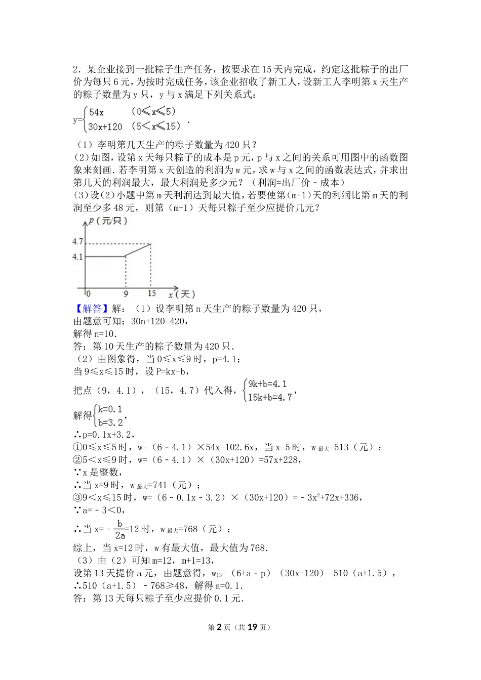 二次函数最大利润应用题(含答案)_第2页