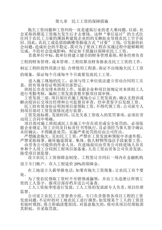 民工工资的保障措施