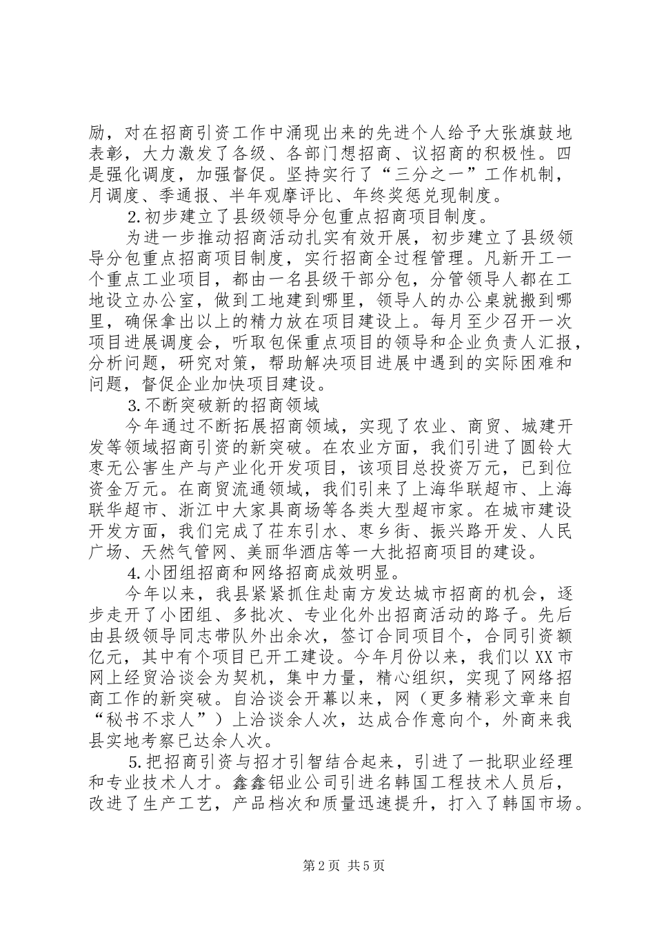上半年招商引资工作总结和下半年工作计划_1 _第2页